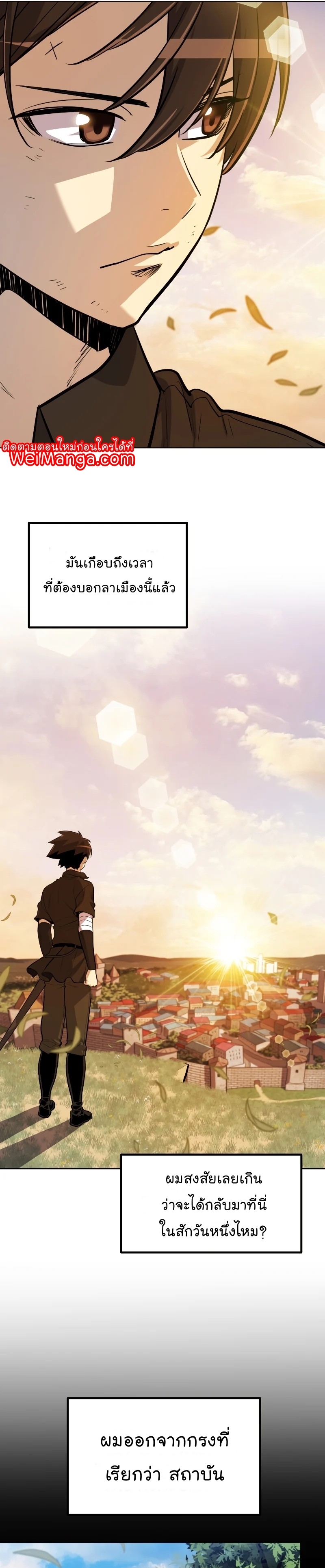 Overpowered Sword ตอนที่ 50 16