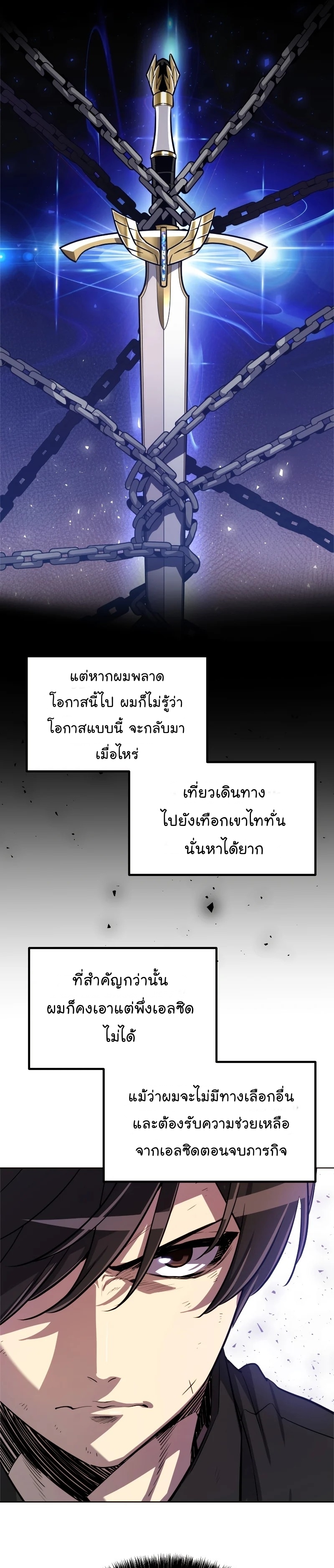 Overpowered Sword ตอนที่ 50 19