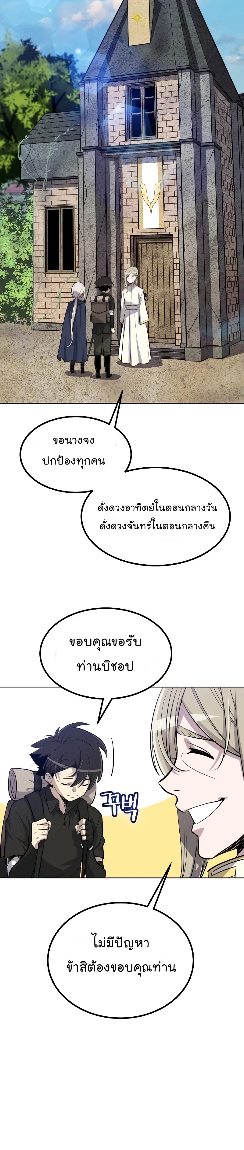 Overpowered Sword ตอนที่ 50 21