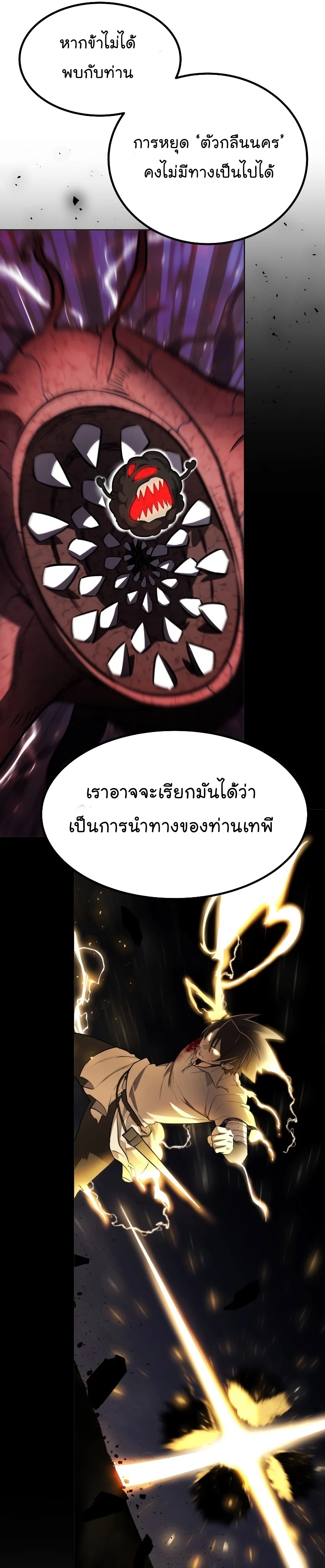Overpowered Sword ตอนที่ 50 22