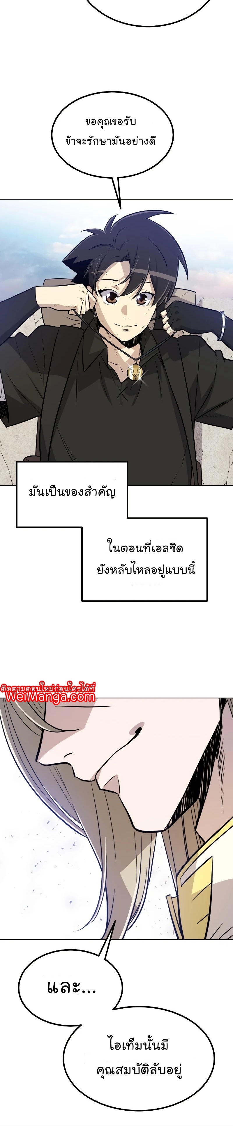 Overpowered Sword ตอนที่ 50 24