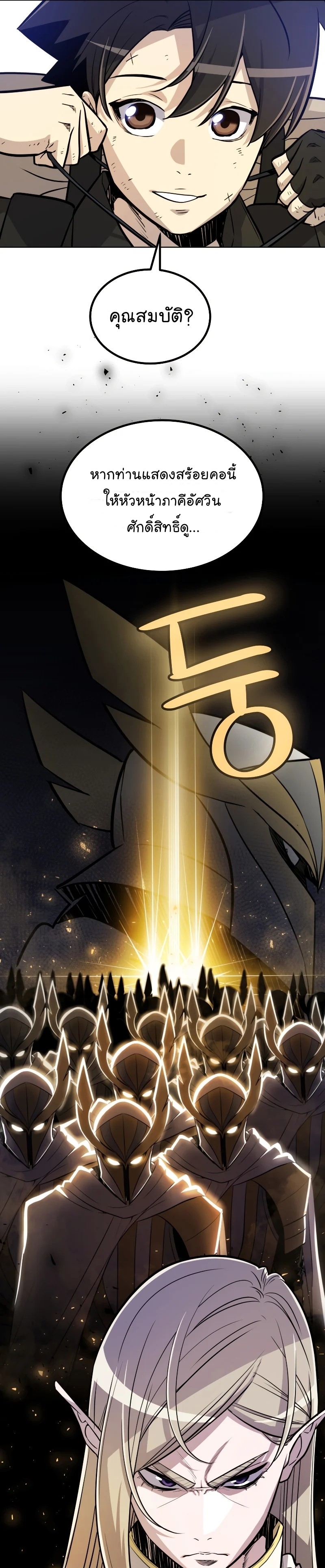 Overpowered Sword ตอนที่ 50 25