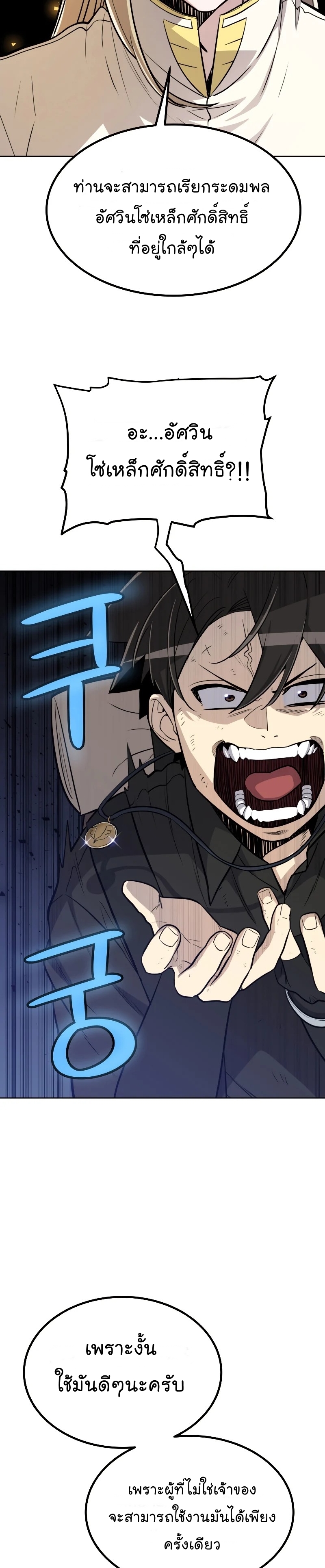 Overpowered Sword ตอนที่ 50 26