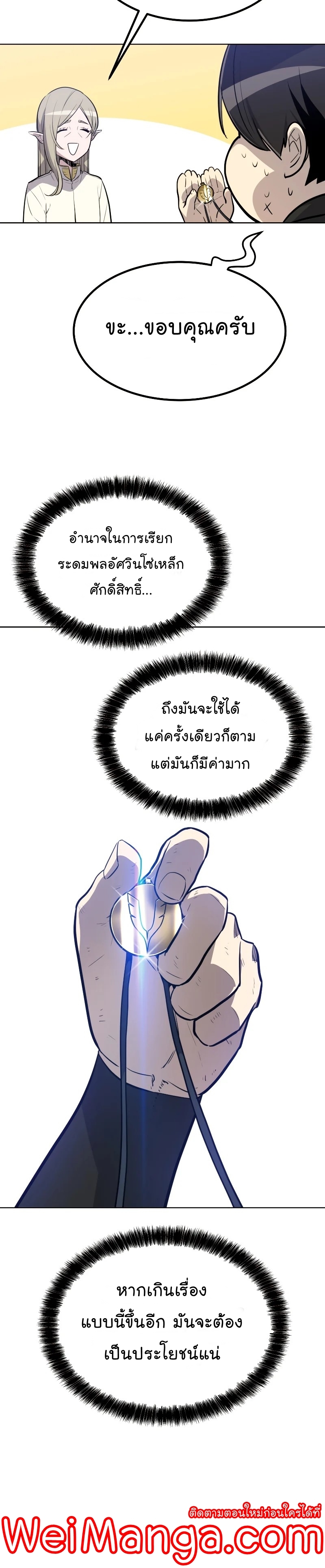 Overpowered Sword ตอนที่ 50 27