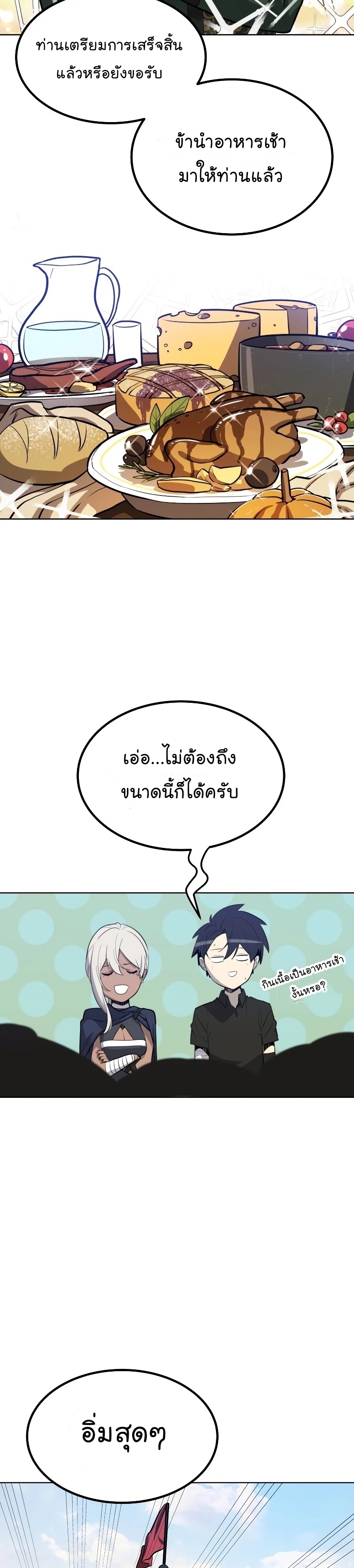Overpowered Sword ตอนที่ 50 29