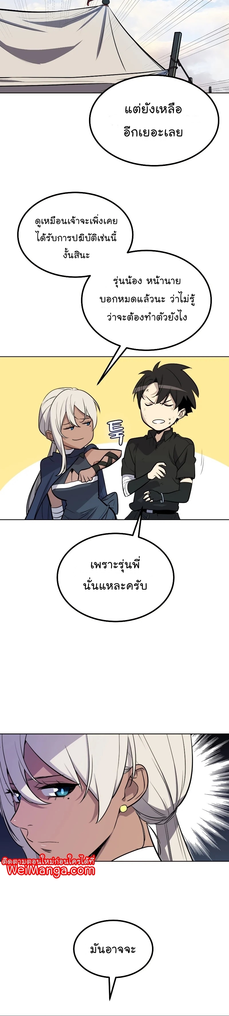 Overpowered Sword ตอนที่ 50 30