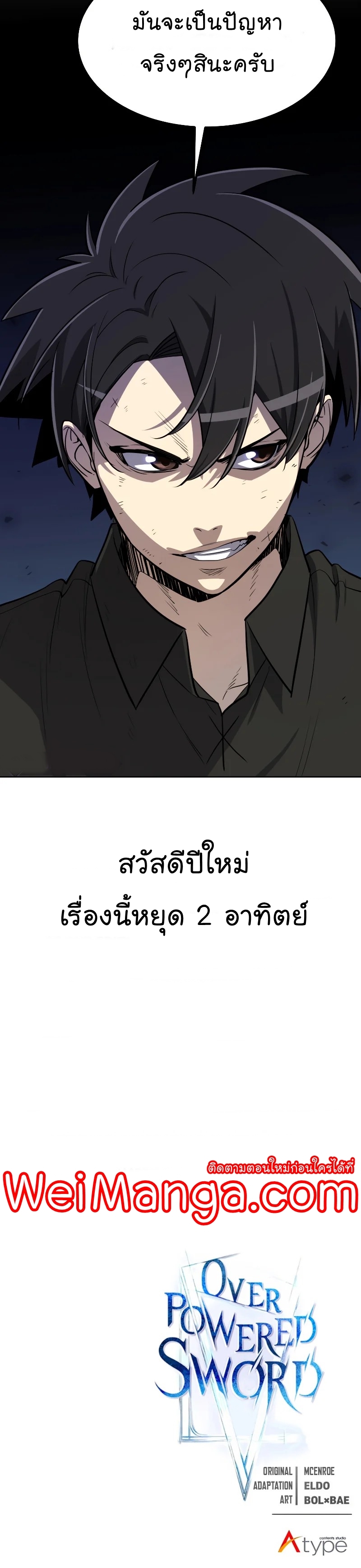 Overpowered Sword ตอนที่ 50 33