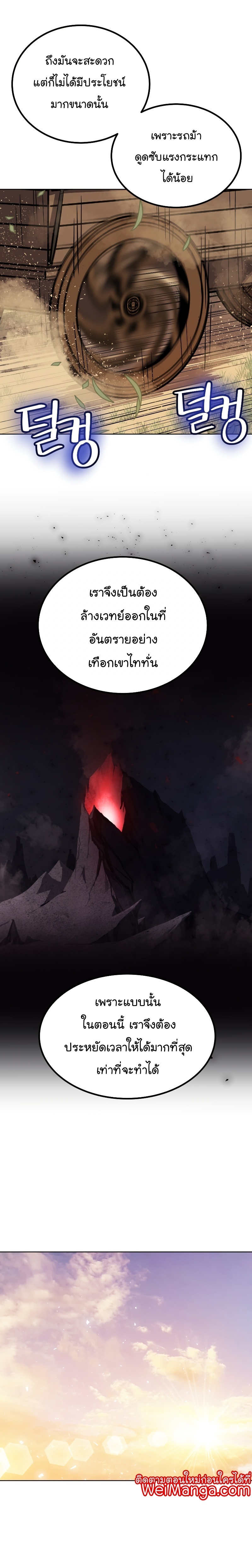 Overpowered Sword ตอนที่ 51 4