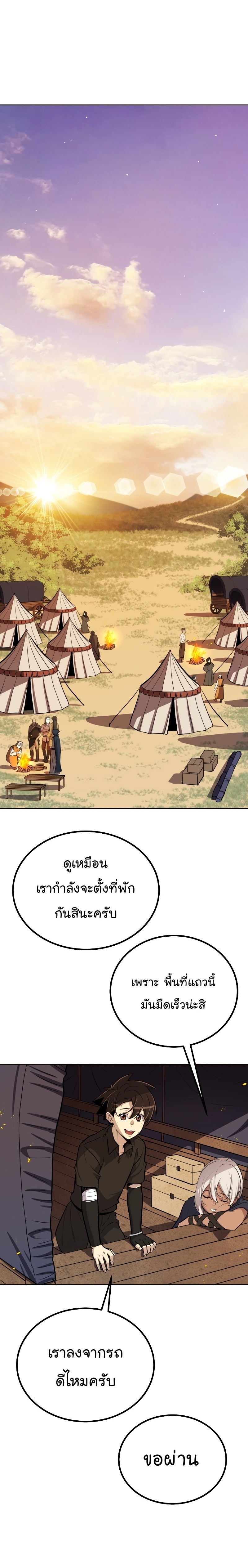 Overpowered Sword ตอนที่ 51 5