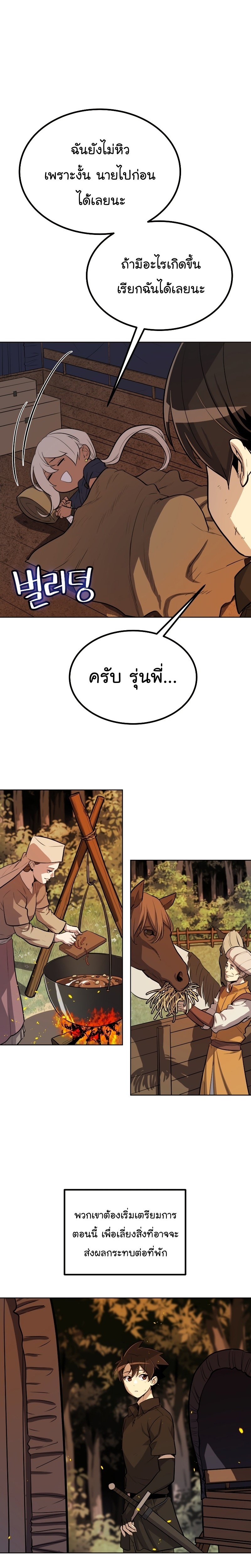 Overpowered Sword ตอนที่ 51 6