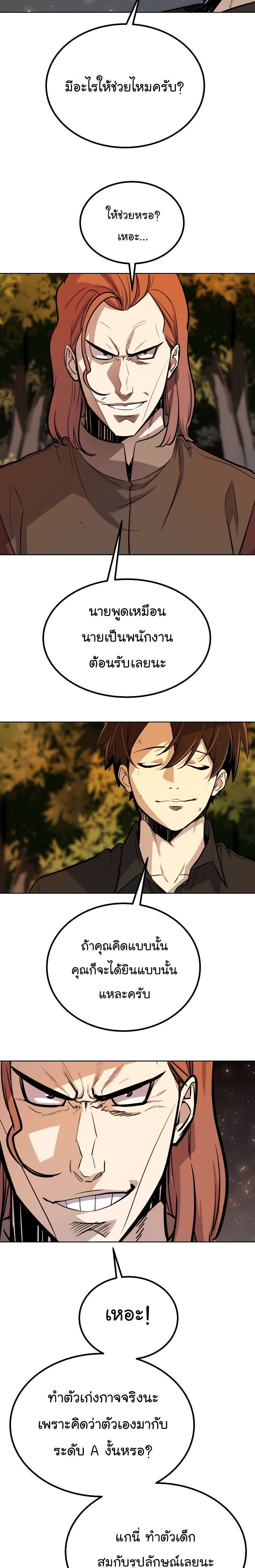 Overpowered Sword ตอนที่ 51 8