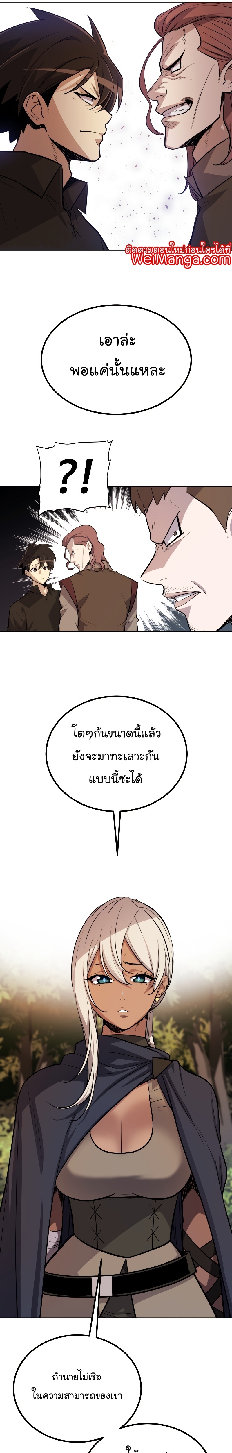 Overpowered Sword ตอนที่ 51 10