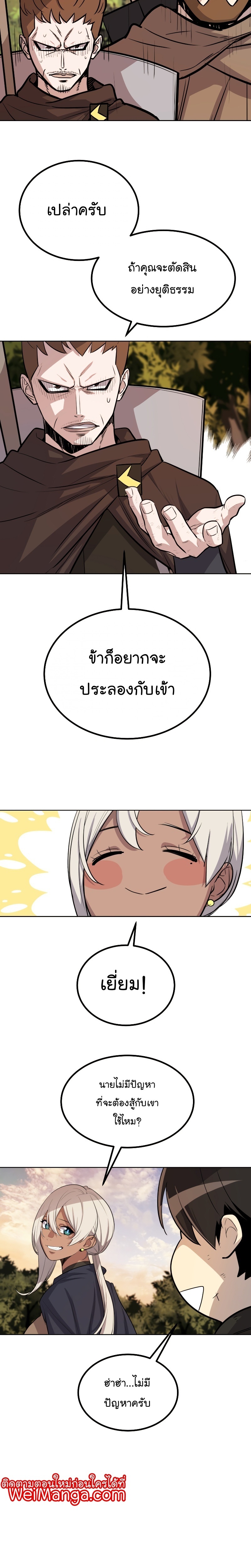 Overpowered Sword ตอนที่ 51 12