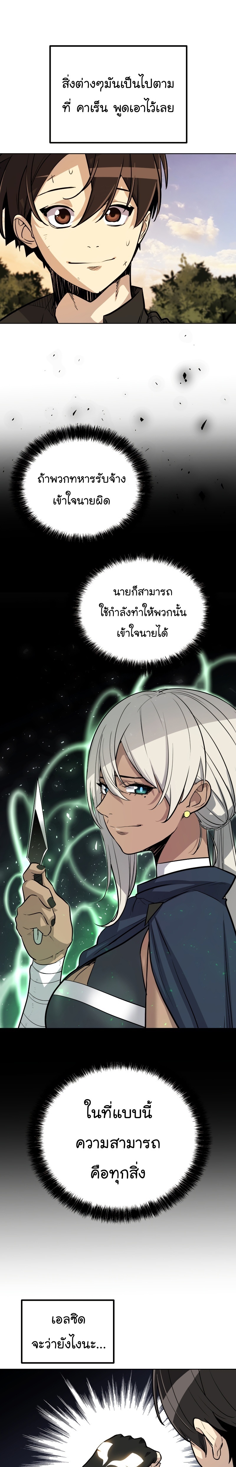 Overpowered Sword ตอนที่ 51 13