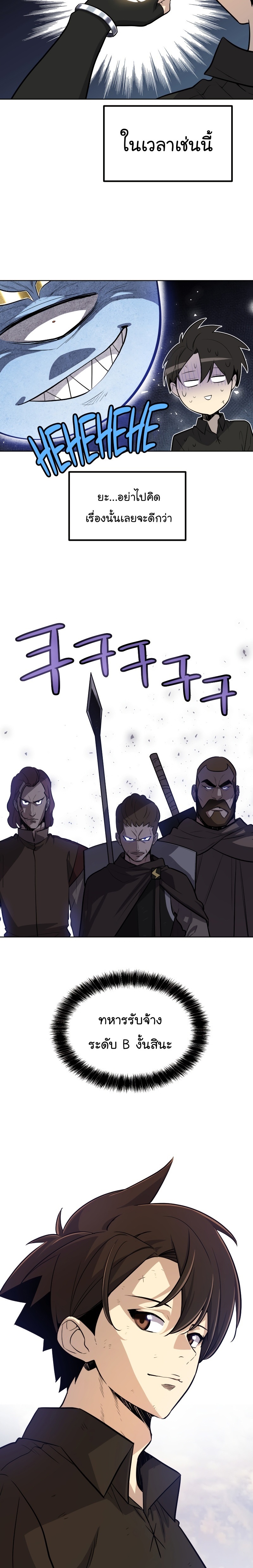 Overpowered Sword ตอนที่ 51 14