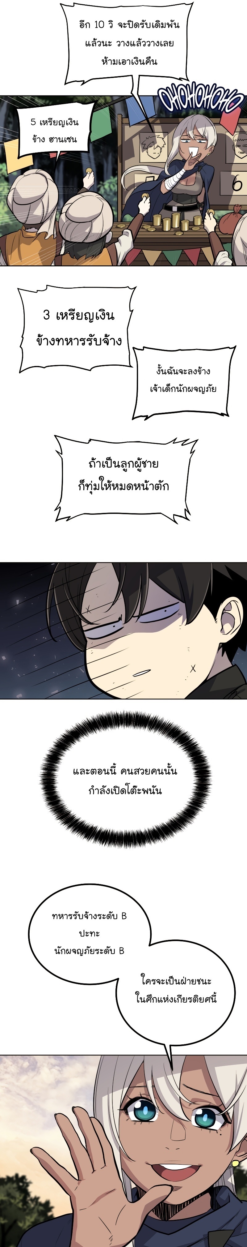Overpowered Sword ตอนที่ 51 16