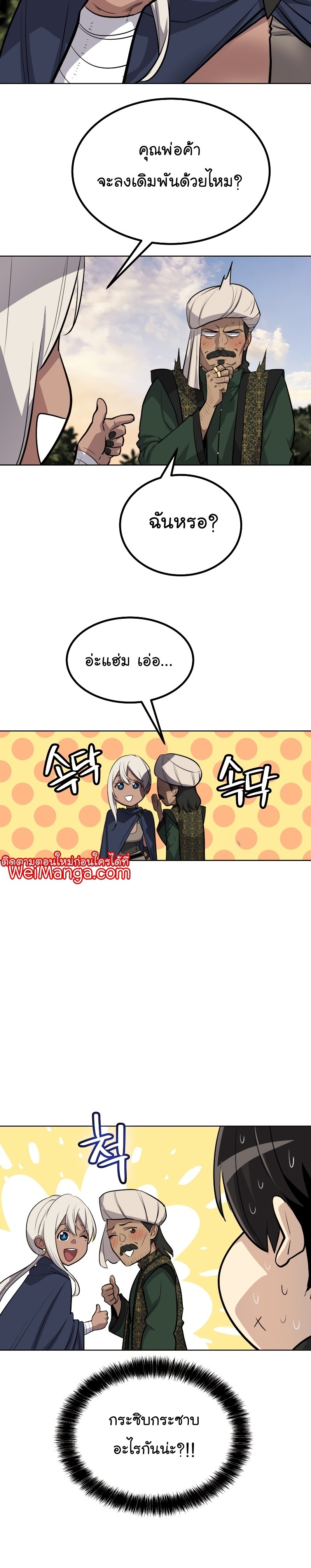 Overpowered Sword ตอนที่ 51 17