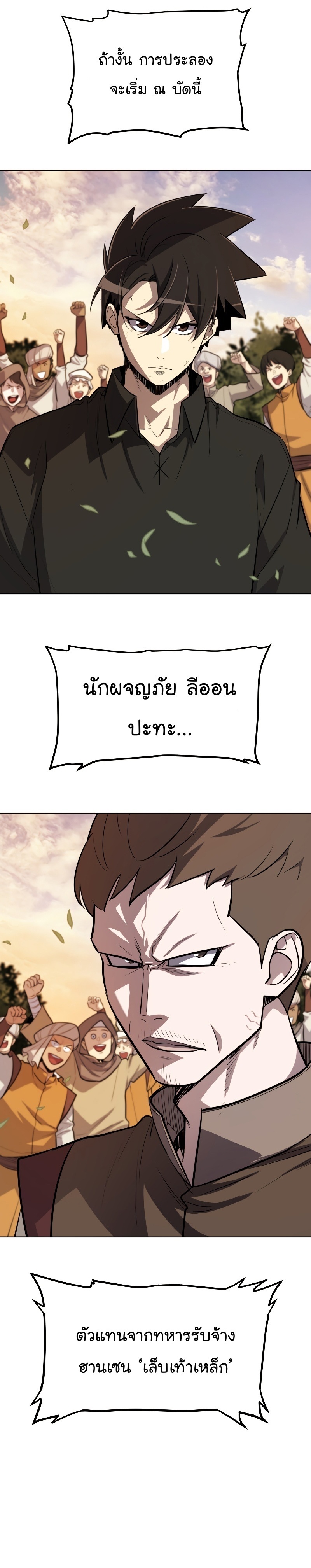 Overpowered Sword ตอนที่ 51 18