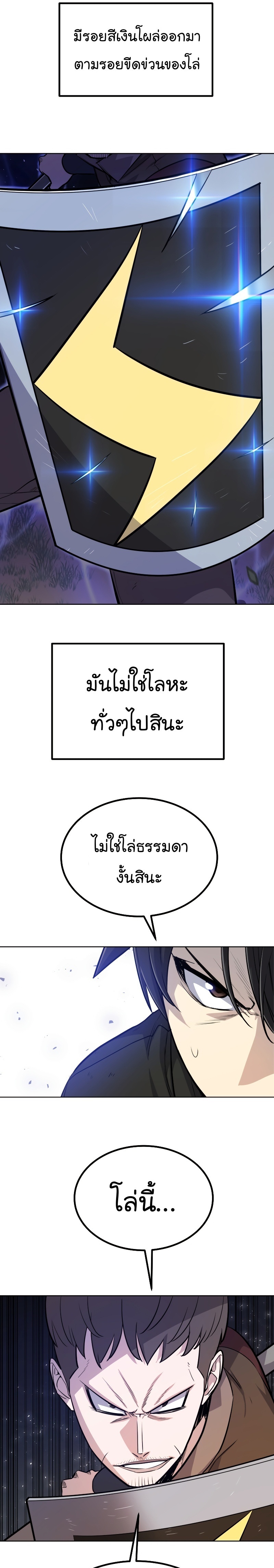 Overpowered Sword ตอนที่ 51 22
