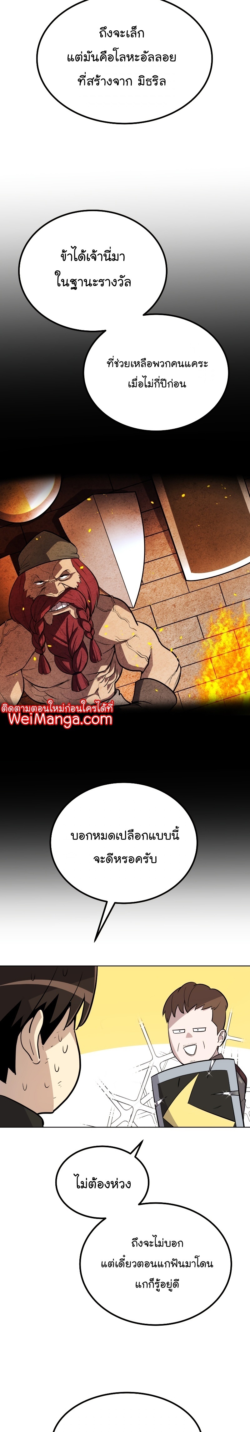 Overpowered Sword ตอนที่ 51 23