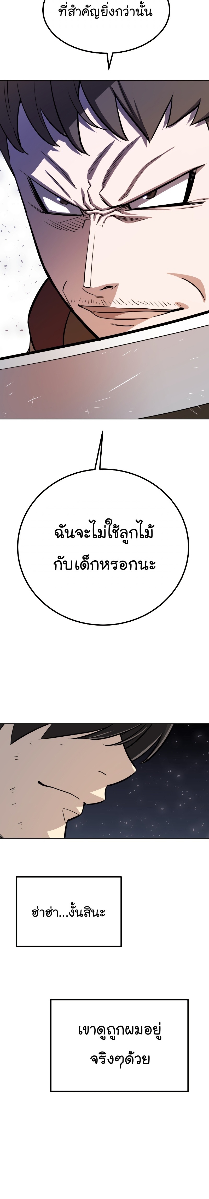 Overpowered Sword ตอนที่ 51 24