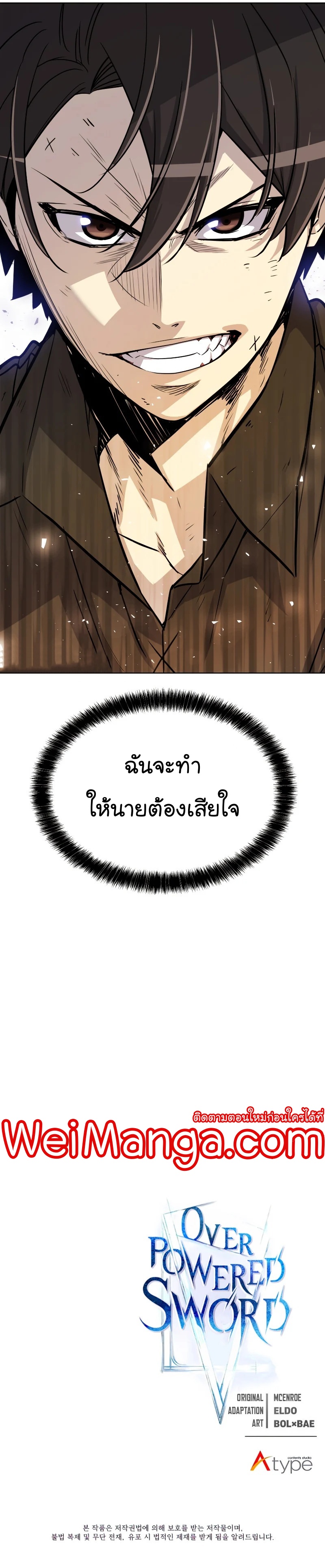 Overpowered Sword ตอนที่ 51 25