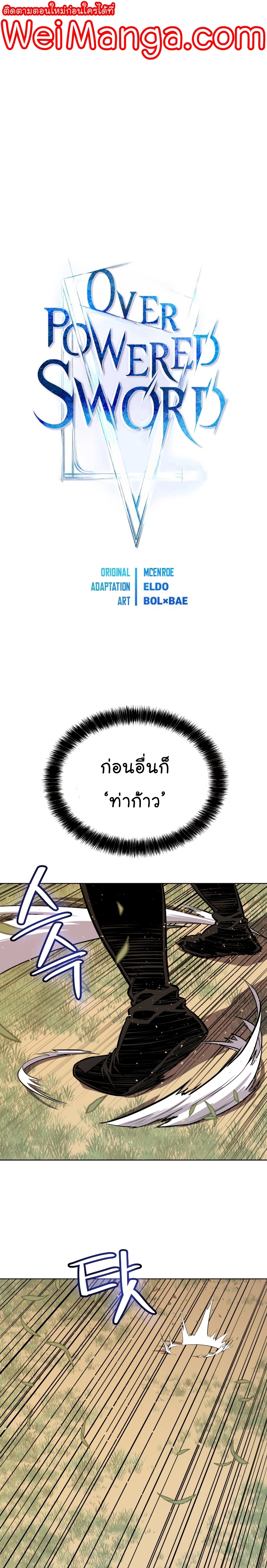 Overpowered Sword ตอนที่ 52 1