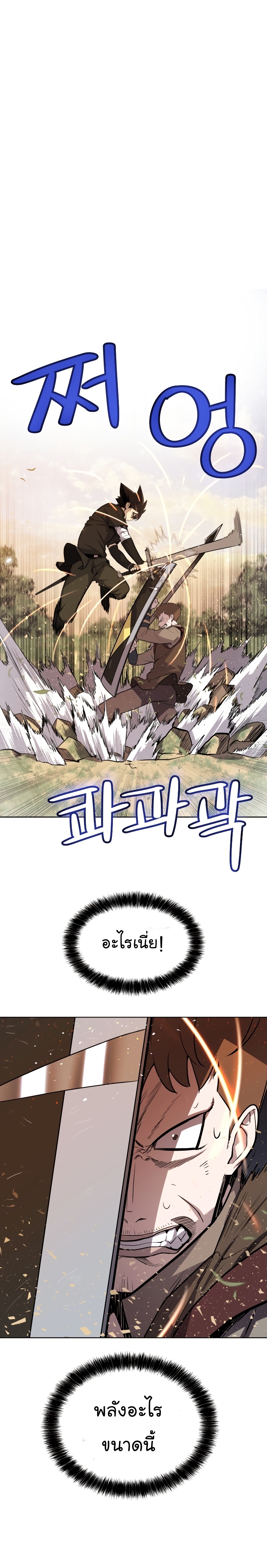 Overpowered Sword ตอนที่ 52 3