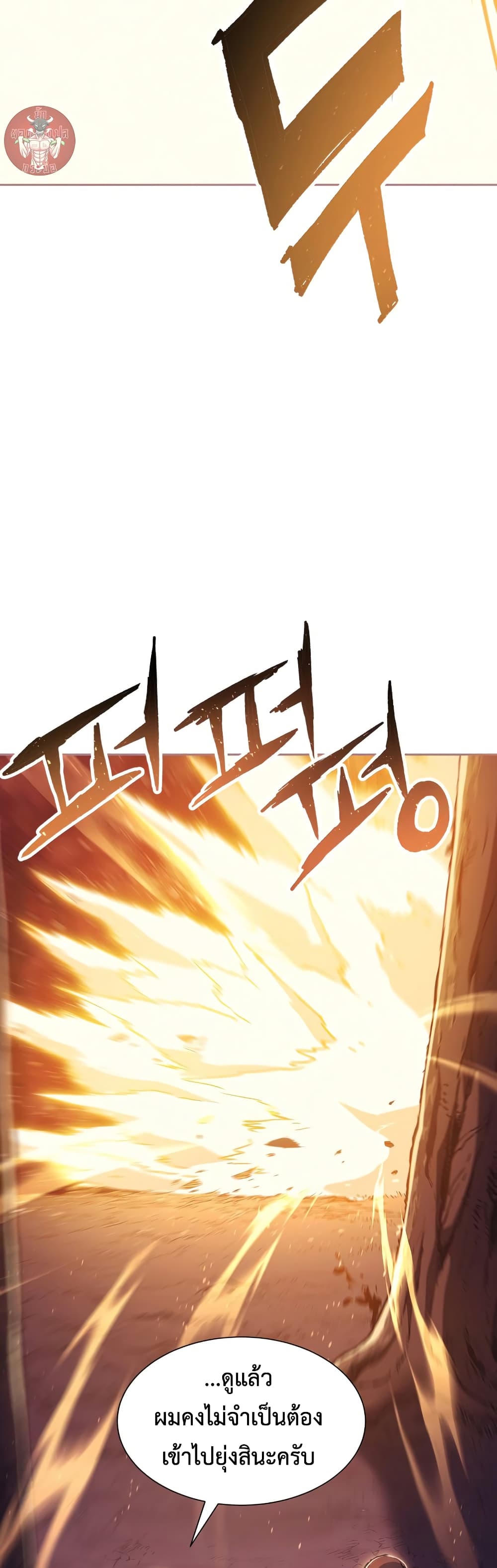 Return of the Broken Constellation ตอนที่ 52 3