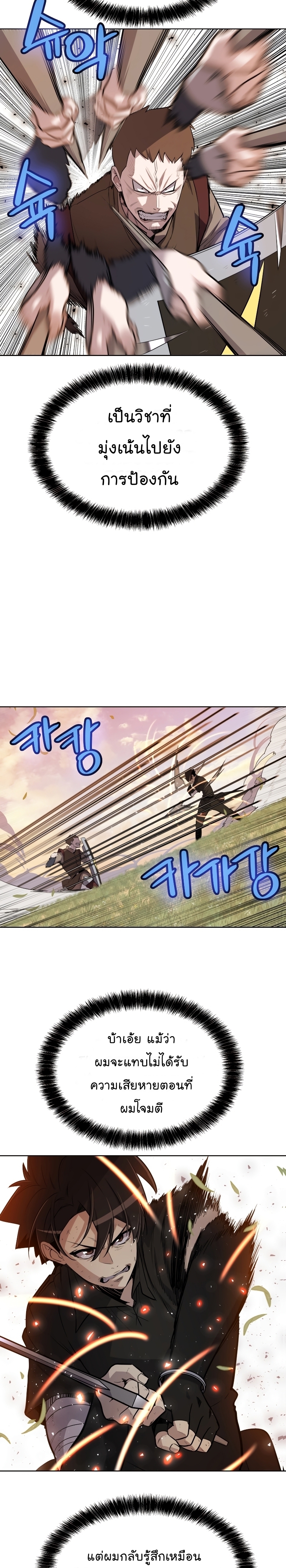 Overpowered Sword ตอนที่ 52 5
