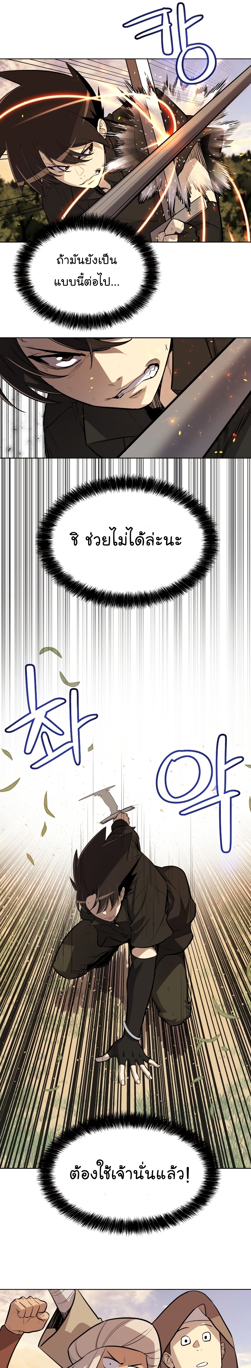 Overpowered Sword ตอนที่ 52 7