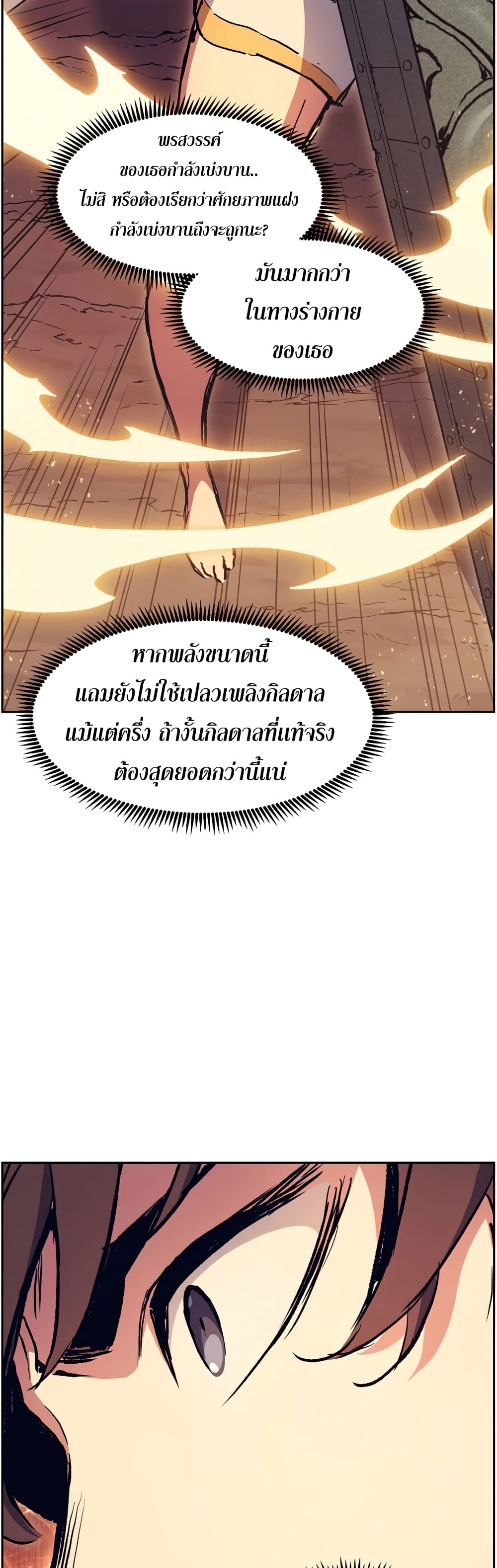 Return of the Broken Constellation ตอนที่ 52 6
