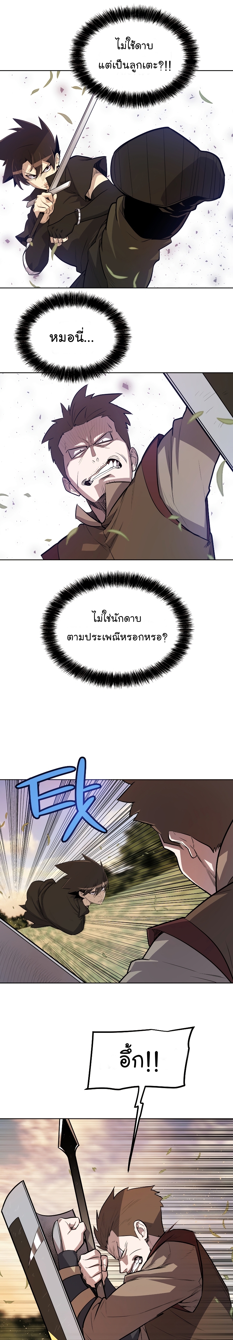 Overpowered Sword ตอนที่ 52 10