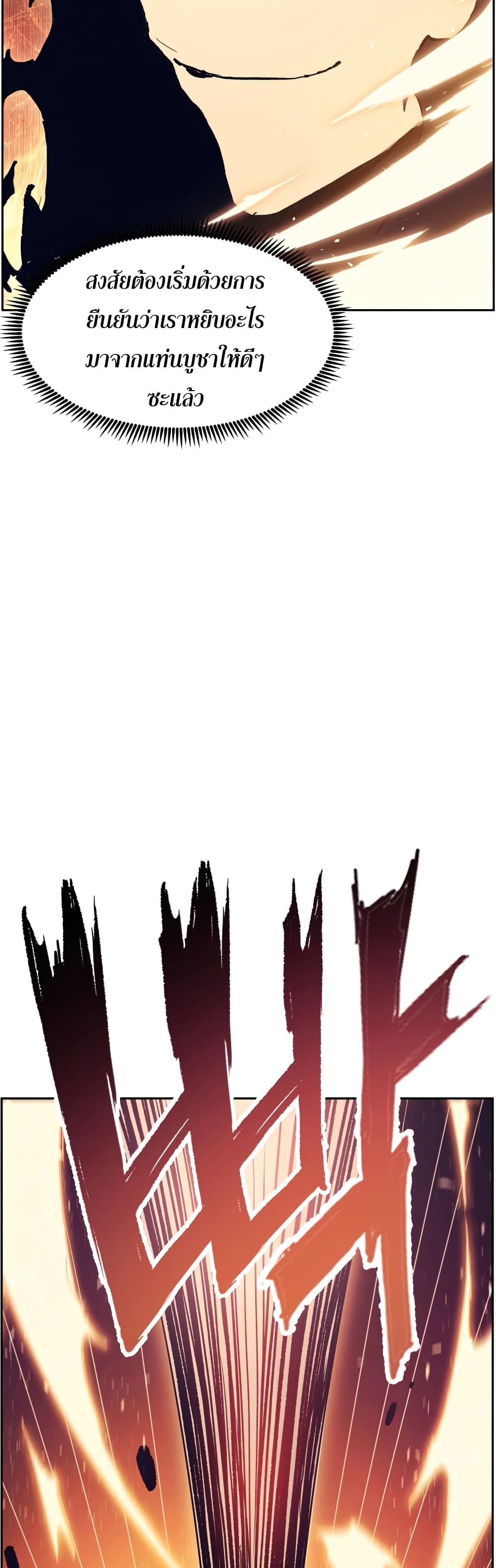 Return of the Broken Constellation ตอนที่ 52 9