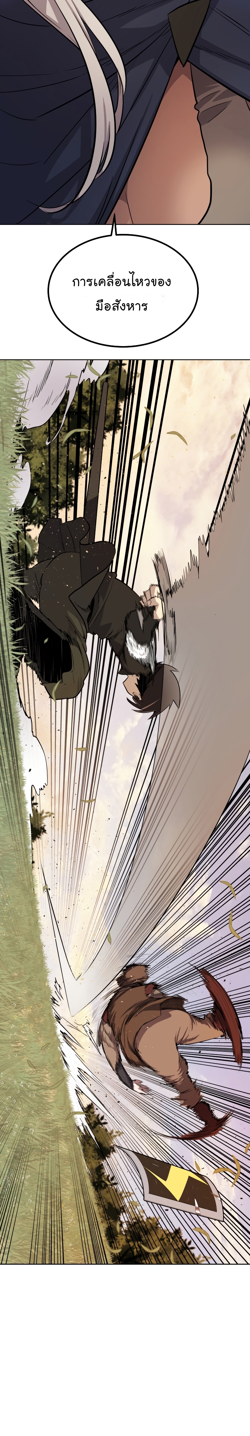 Overpowered Sword ตอนที่ 52 12