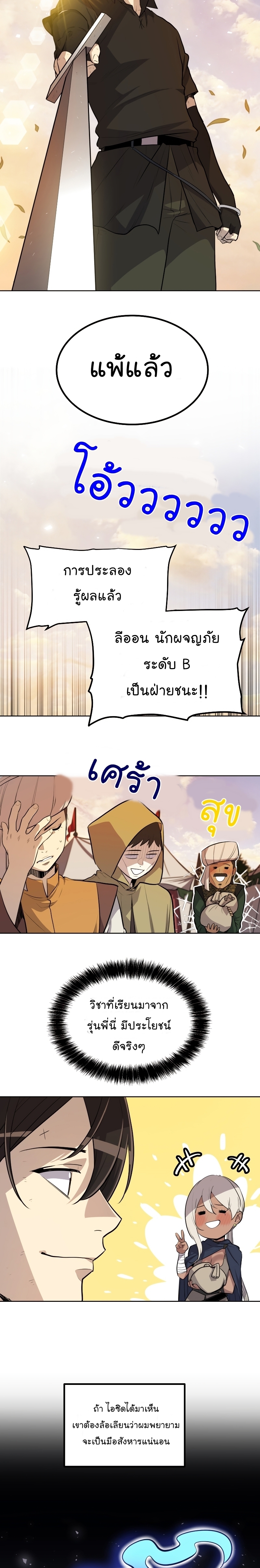 Overpowered Sword ตอนที่ 52 14