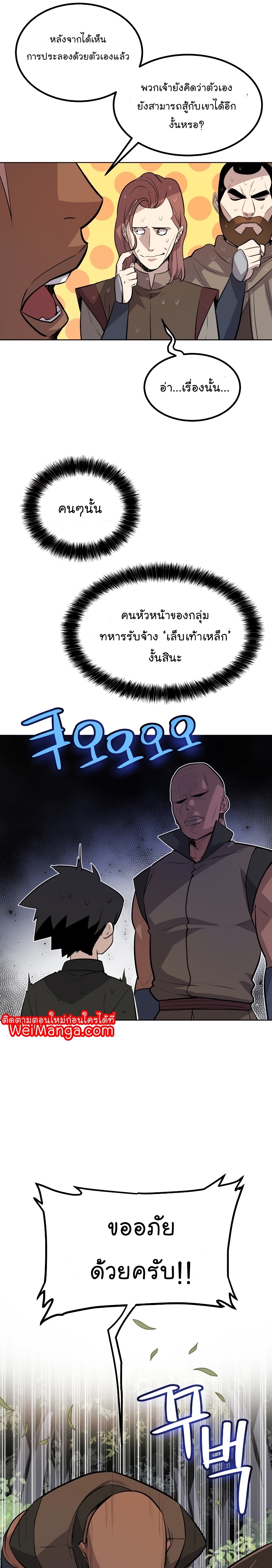 Overpowered Sword ตอนที่ 52 16