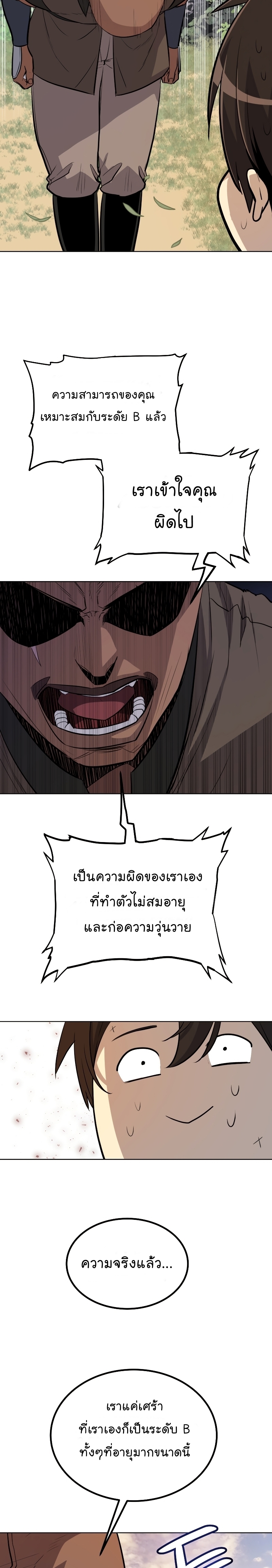 Overpowered Sword ตอนที่ 52 17