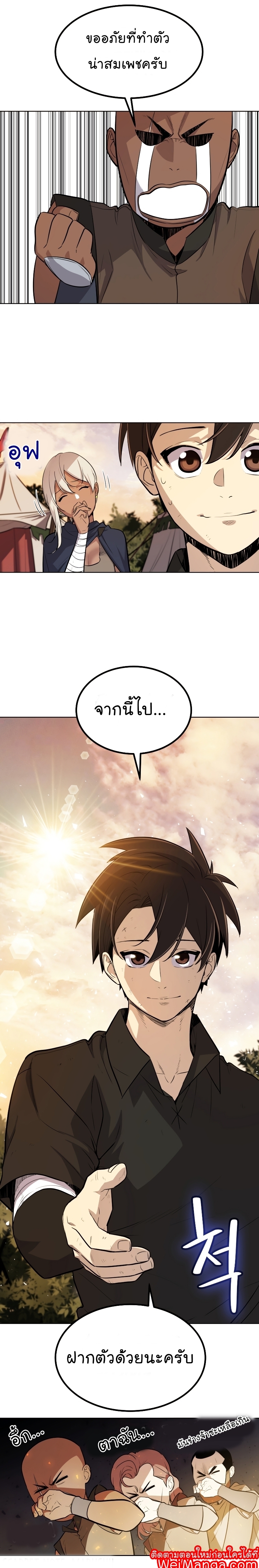 Overpowered Sword ตอนที่ 52 19