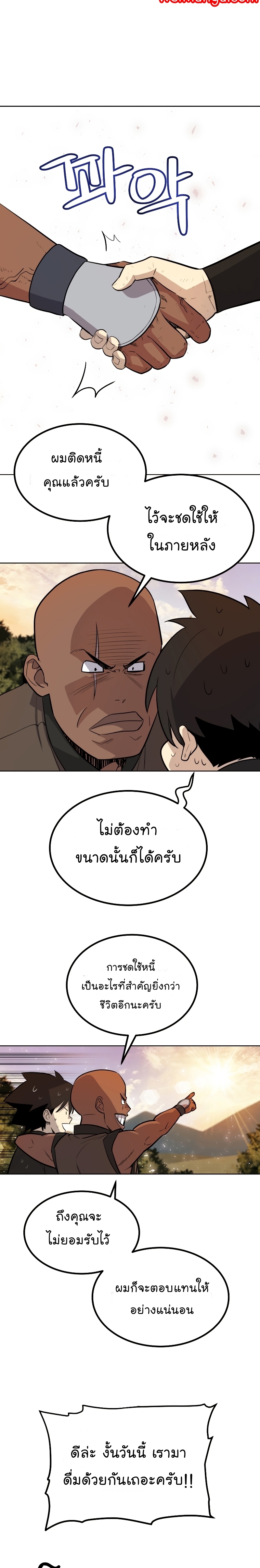 Overpowered Sword ตอนที่ 52 20