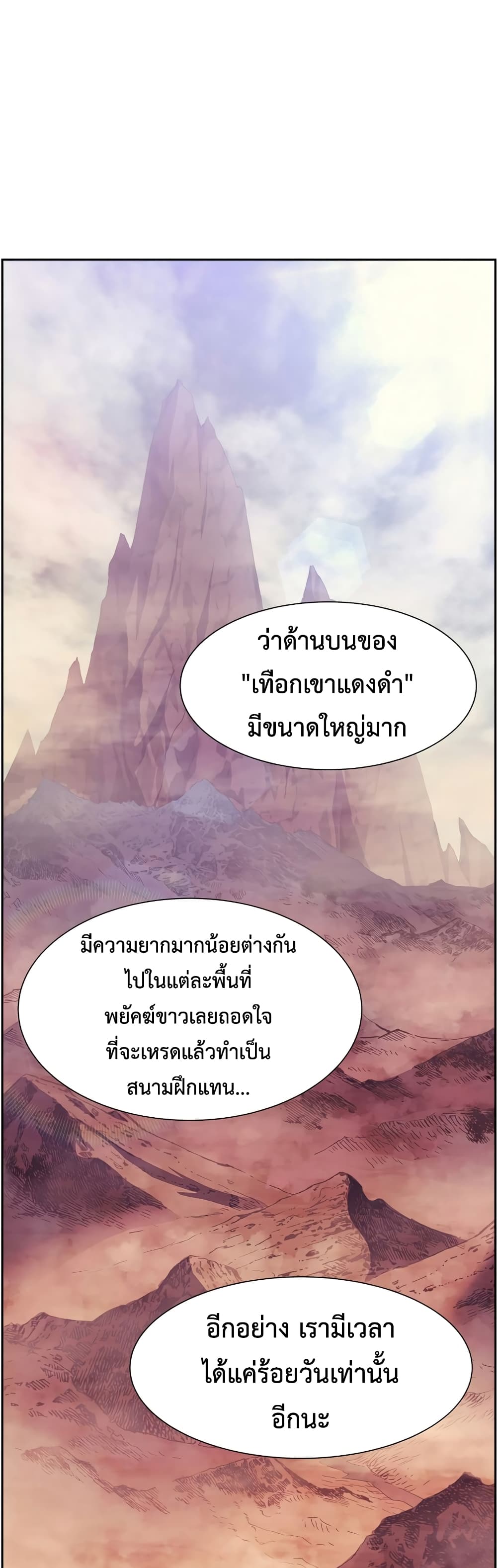 Return of the Broken Constellation ตอนที่ 52 20