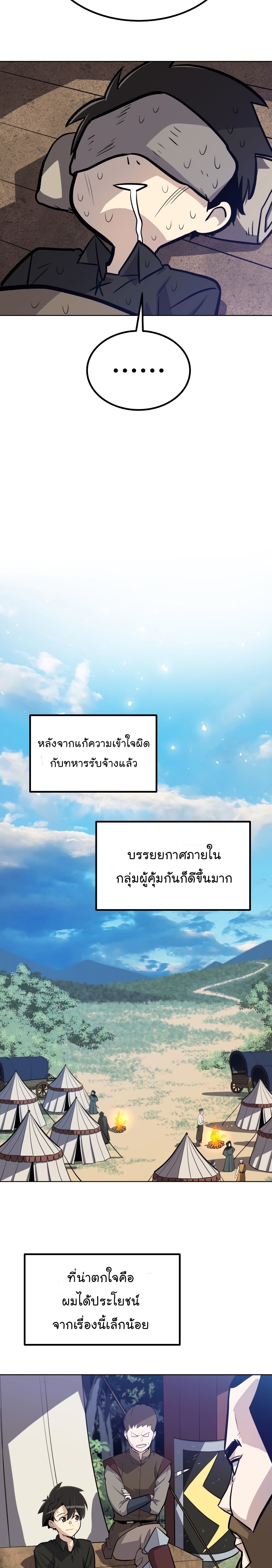 Overpowered Sword ตอนที่ 52 23