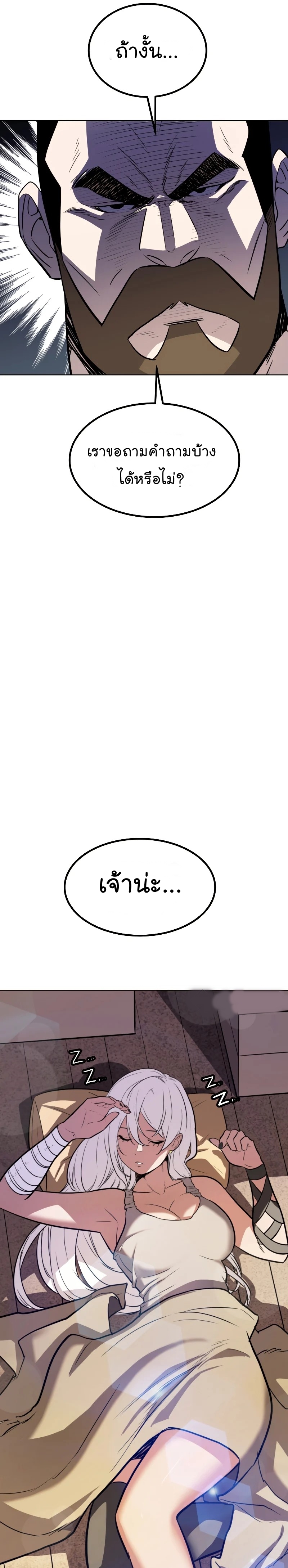 Overpowered Sword ตอนที่ 52 25