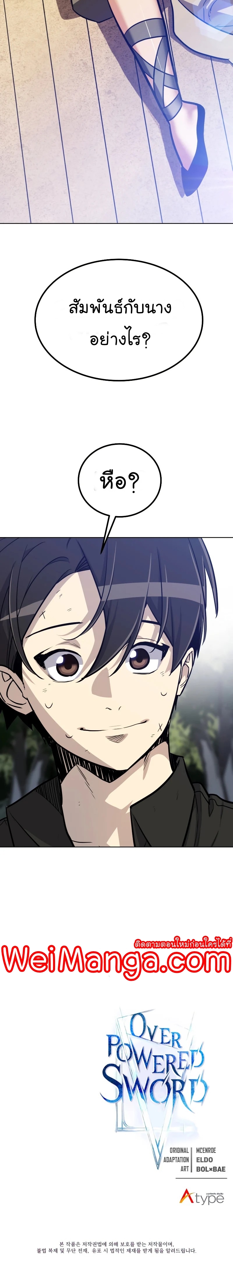 Overpowered Sword ตอนที่ 52 26