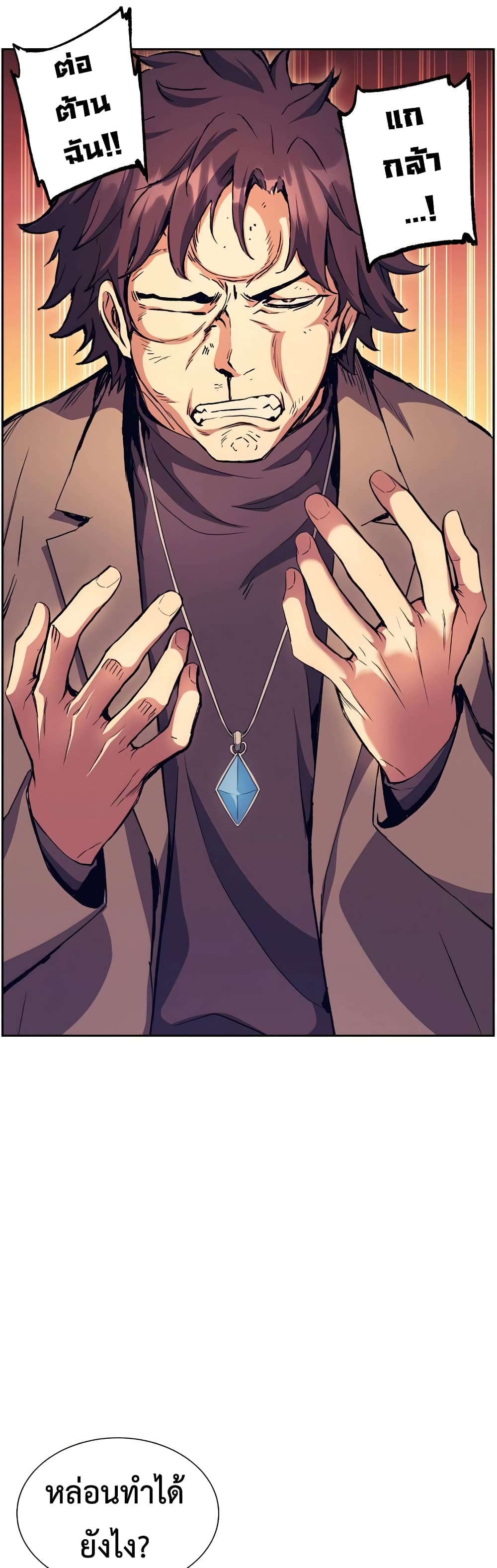 Return of the Broken Constellation ตอนที่ 52 33