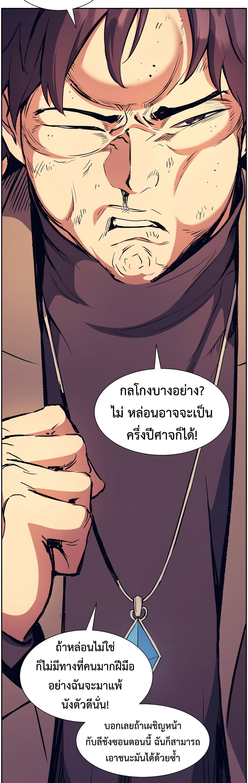 Return of the Broken Constellation ตอนที่ 52 34