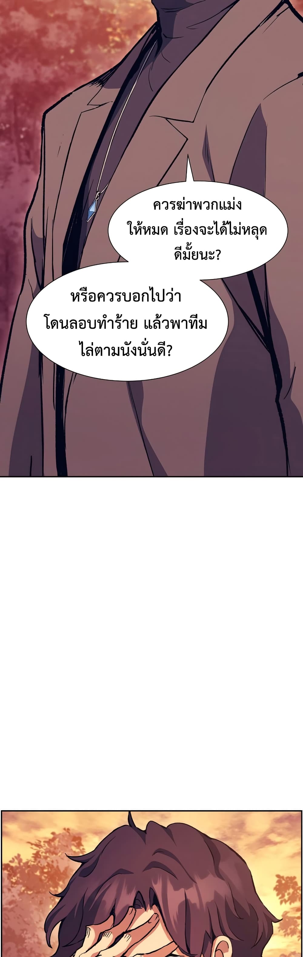 Return of the Broken Constellation ตอนที่ 52 41