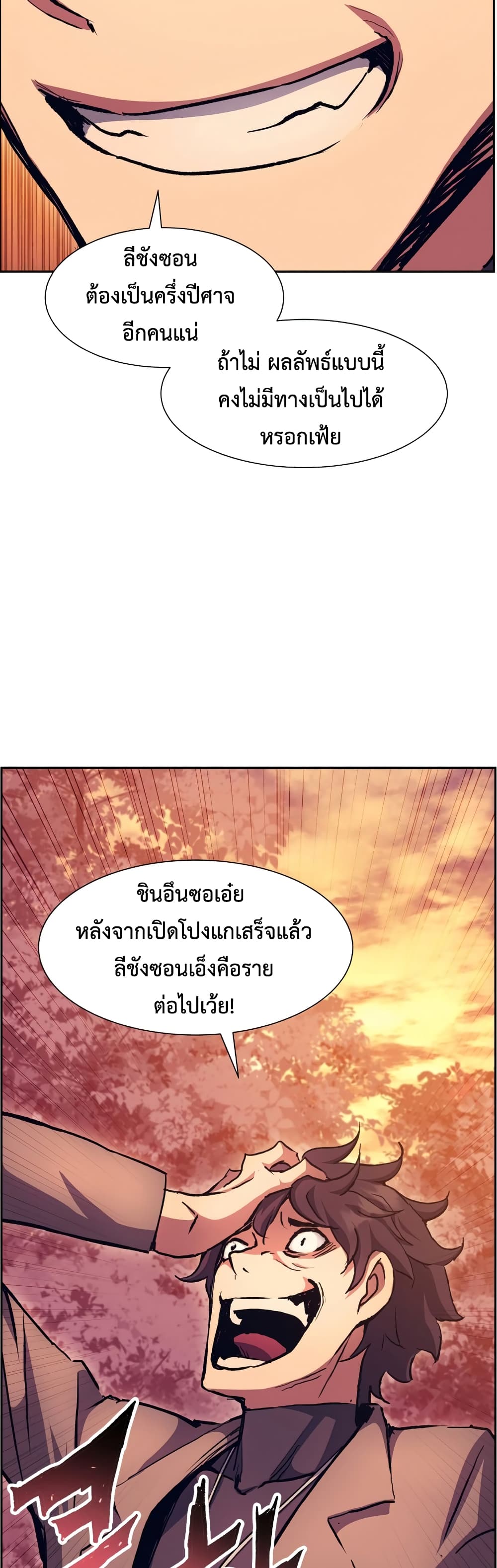Return of the Broken Constellation ตอนที่ 52 43