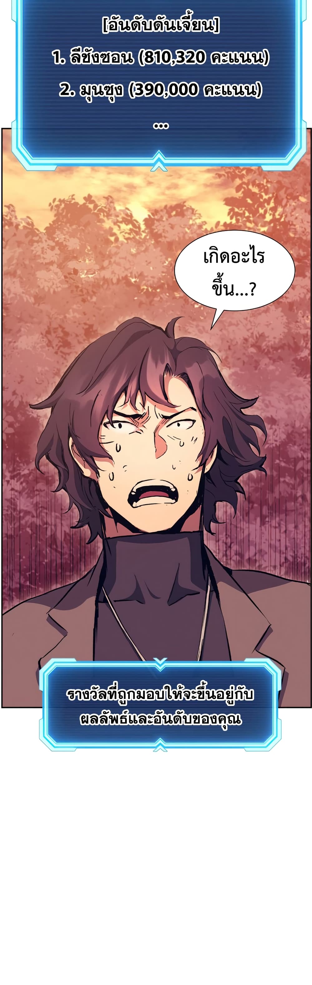 Return of the Broken Constellation ตอนที่ 52 46