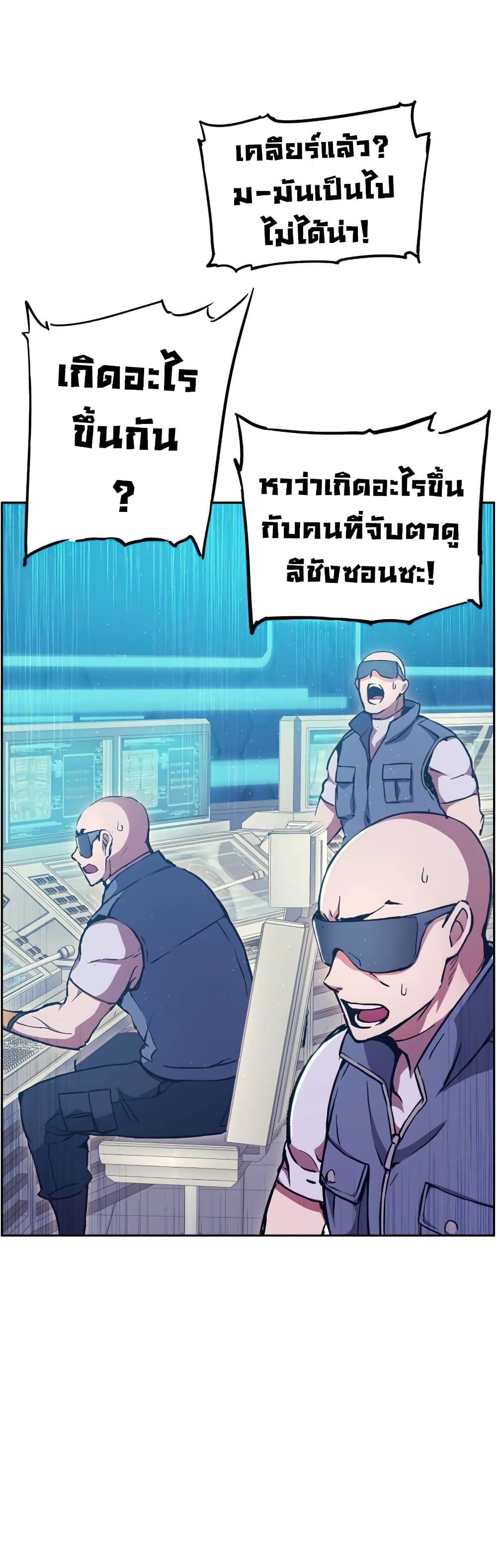 Return of the Broken Constellation ตอนที่ 52 47